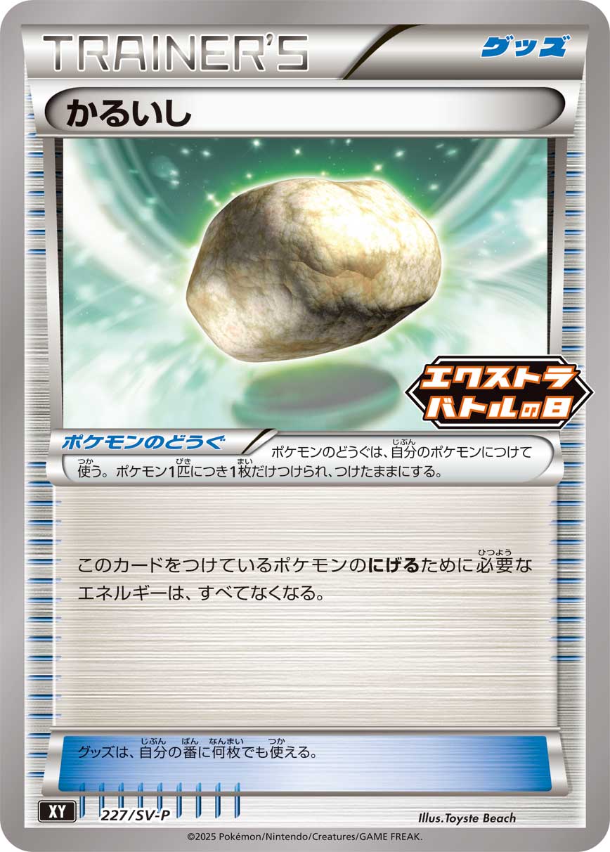 かるいし 227/288 — スカーレット&バイオレット プロモカード Pokémon card