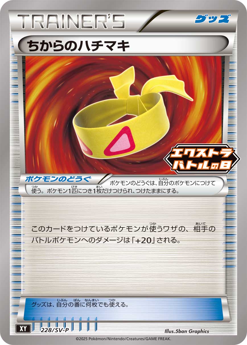 ちからのハチマキ 228/288 — スカーレット&バイオレット プロモカード Pokémon card