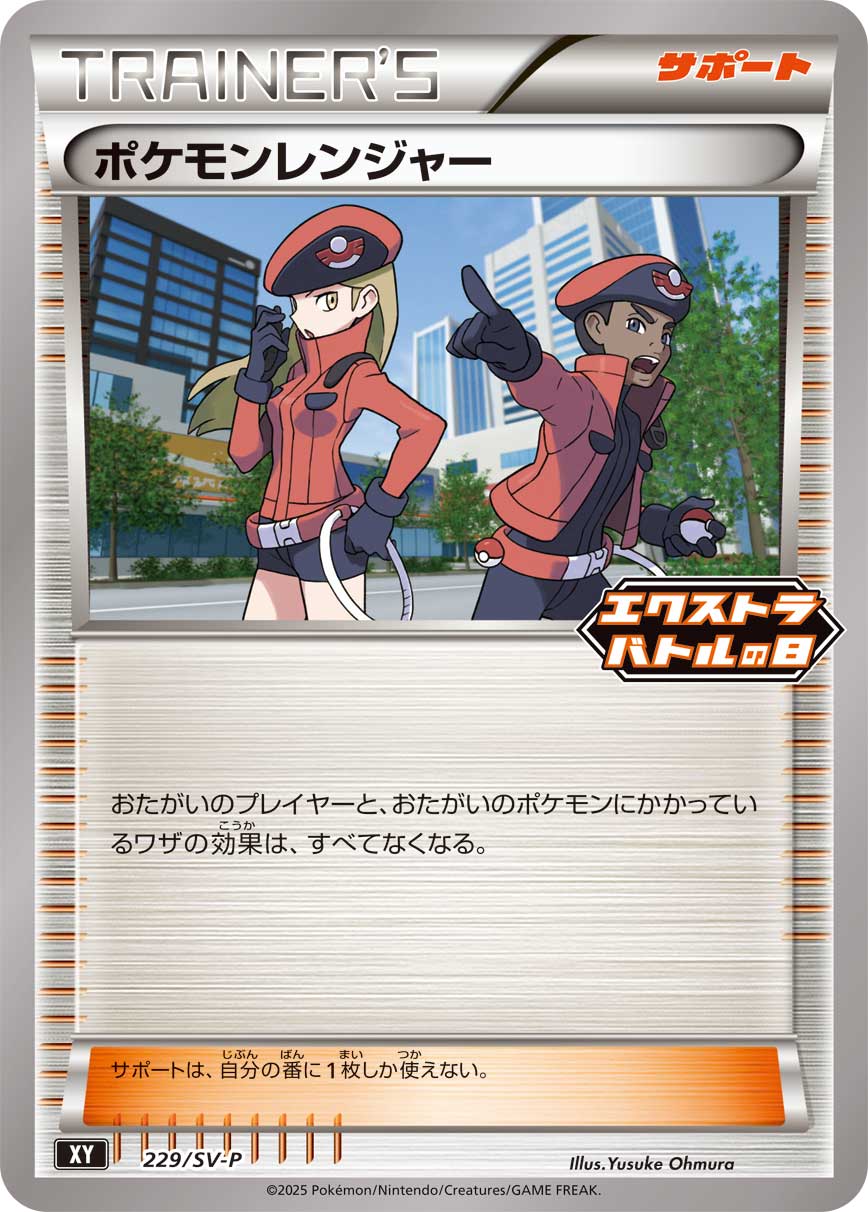 ポケモンレンジャー 229/288 — スカーレット&バイオレット プロモカード Pokémon card