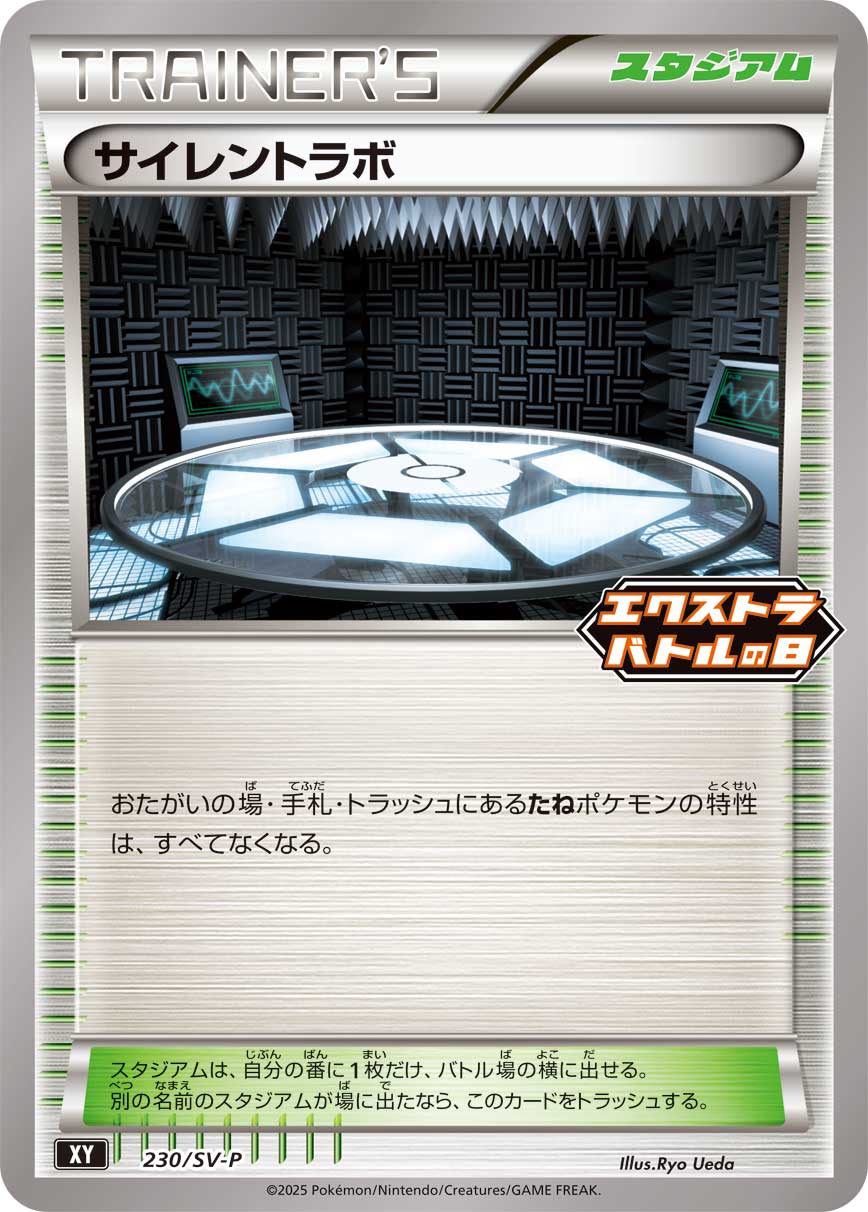 サイレントラボ 230/288 — スカーレット&バイオレット プロモカード Pokémon card