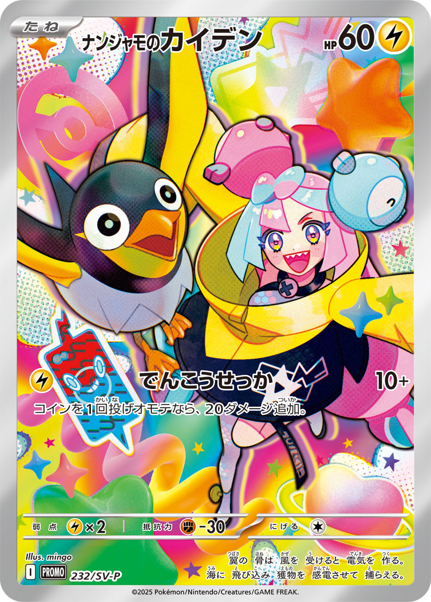 ナンジャモのカイデン 232/288 — スカーレット&バイオレット プロモカード Pokémon card