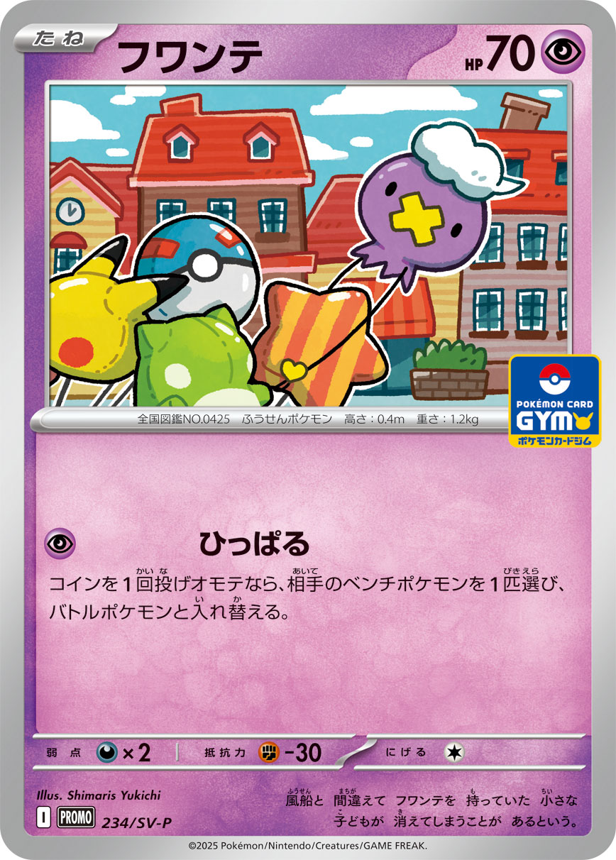フワンテ 234/288 — スカーレット&バイオレット プロモカード Pokémon card