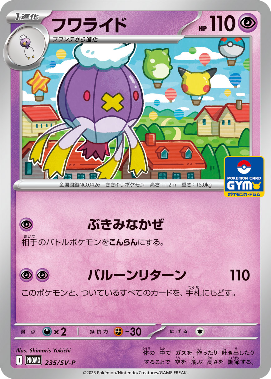 フワライド 235/288 — スカーレット&バイオレット プロモカード Pokémon card