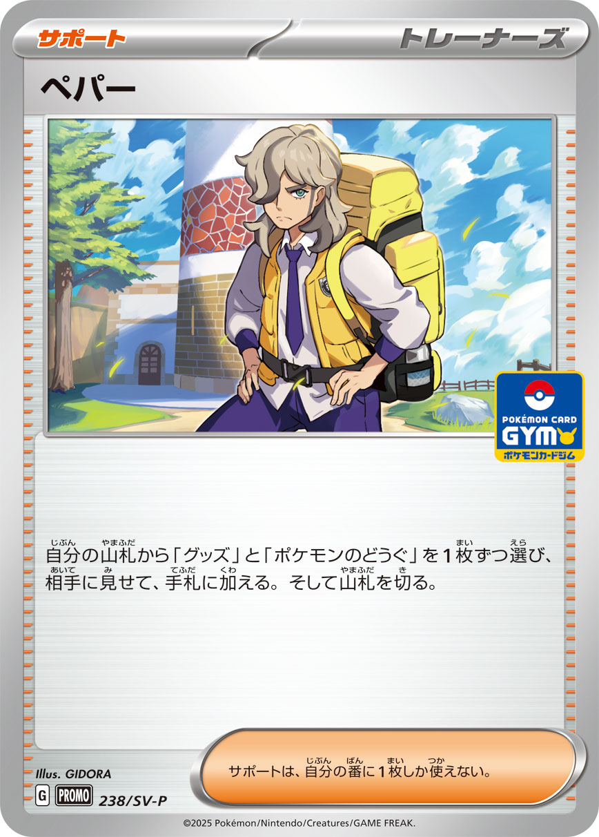 ペパー 238/288 — スカーレット&バイオレット プロモカード Pokémon card