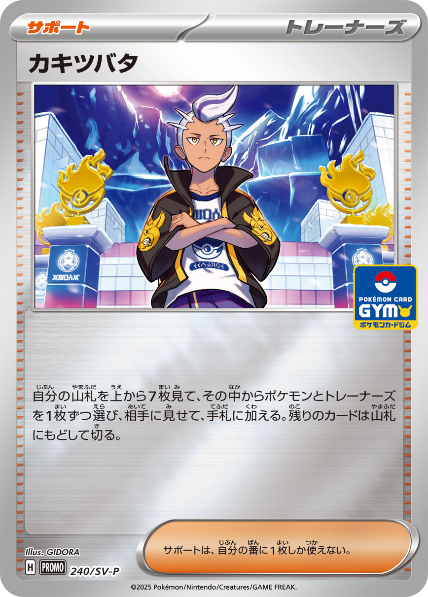 カキツバタ 240/288 — スカーレット&バイオレット プロモカード Pokémon card