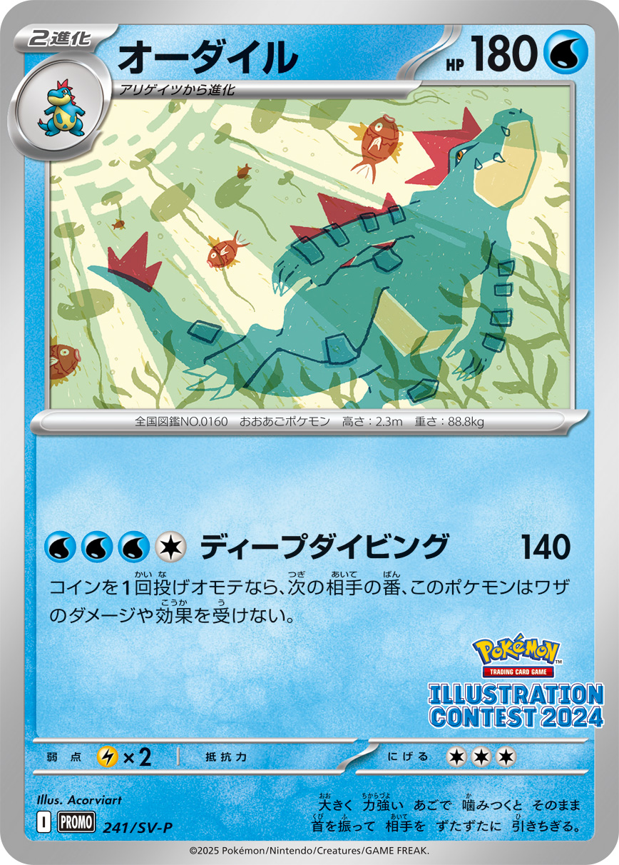 オーダイル 241/288 — スカーレット&バイオレット プロモカード Pokémon card