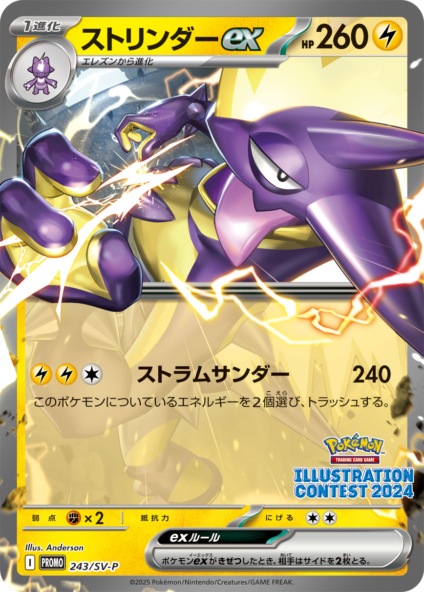 ストリンダーex 243/288 — スカーレット&バイオレット プロモカード Pokémon card