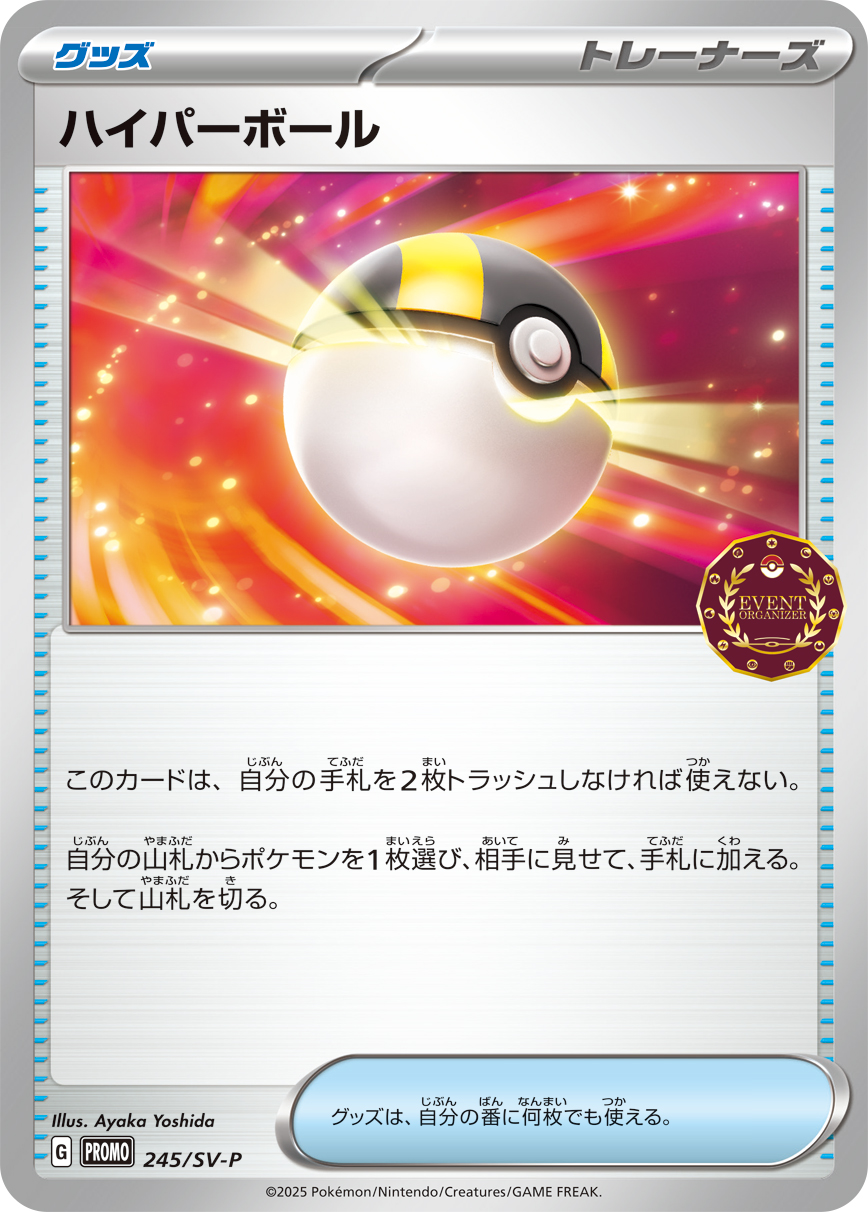 ハイパーボール 245/288 — スカーレット&バイオレット プロモカード Pokémon card