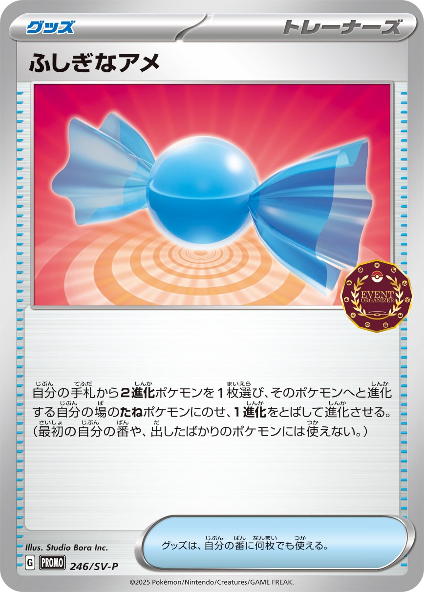 ふしぎなアメ 246/288 — スカーレット&バイオレット プロモカード Pokémon card