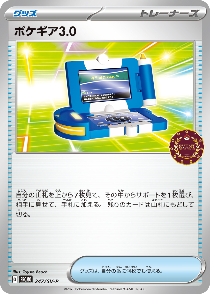 ポケギア3.0 247/288 — スカーレット&バイオレット プロモカード Pokémon card