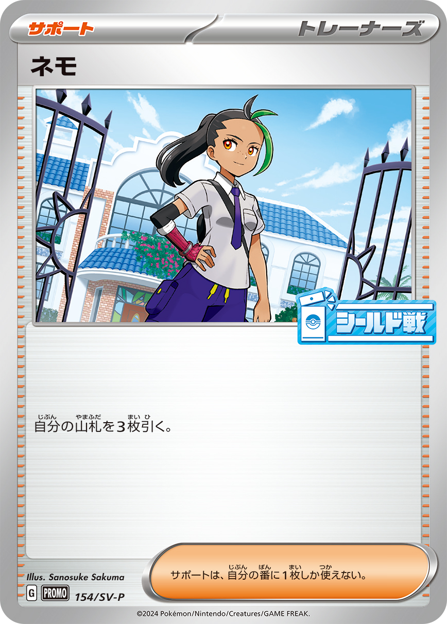 ネモ 252/288 — スカーレット&バイオレット プロモカード Pokémon card