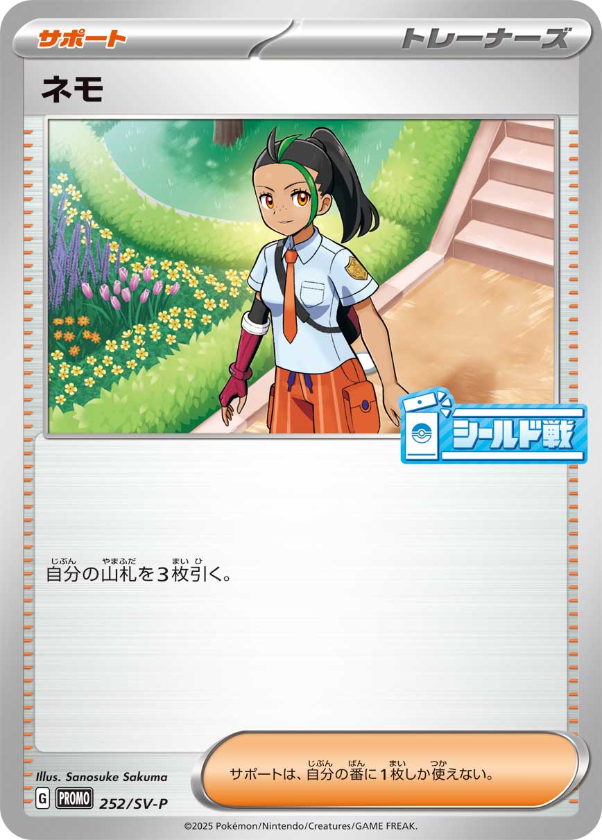 ネモ 253/288 — スカーレット&バイオレット プロモカード Pokémon card