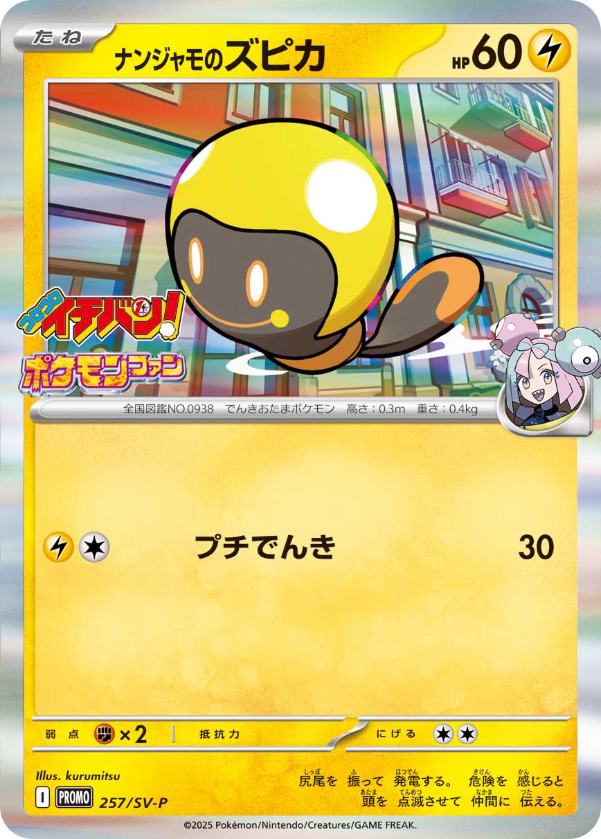 ナンジャモのズピカ 257/288 — スカーレット&バイオレット プロモカード Pokémon card