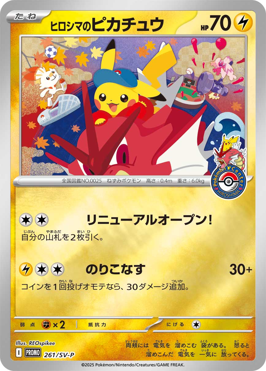 ヒロシマのピカチュウ 261/288 — スカーレット&バイオレット プロモカード Pokémon card