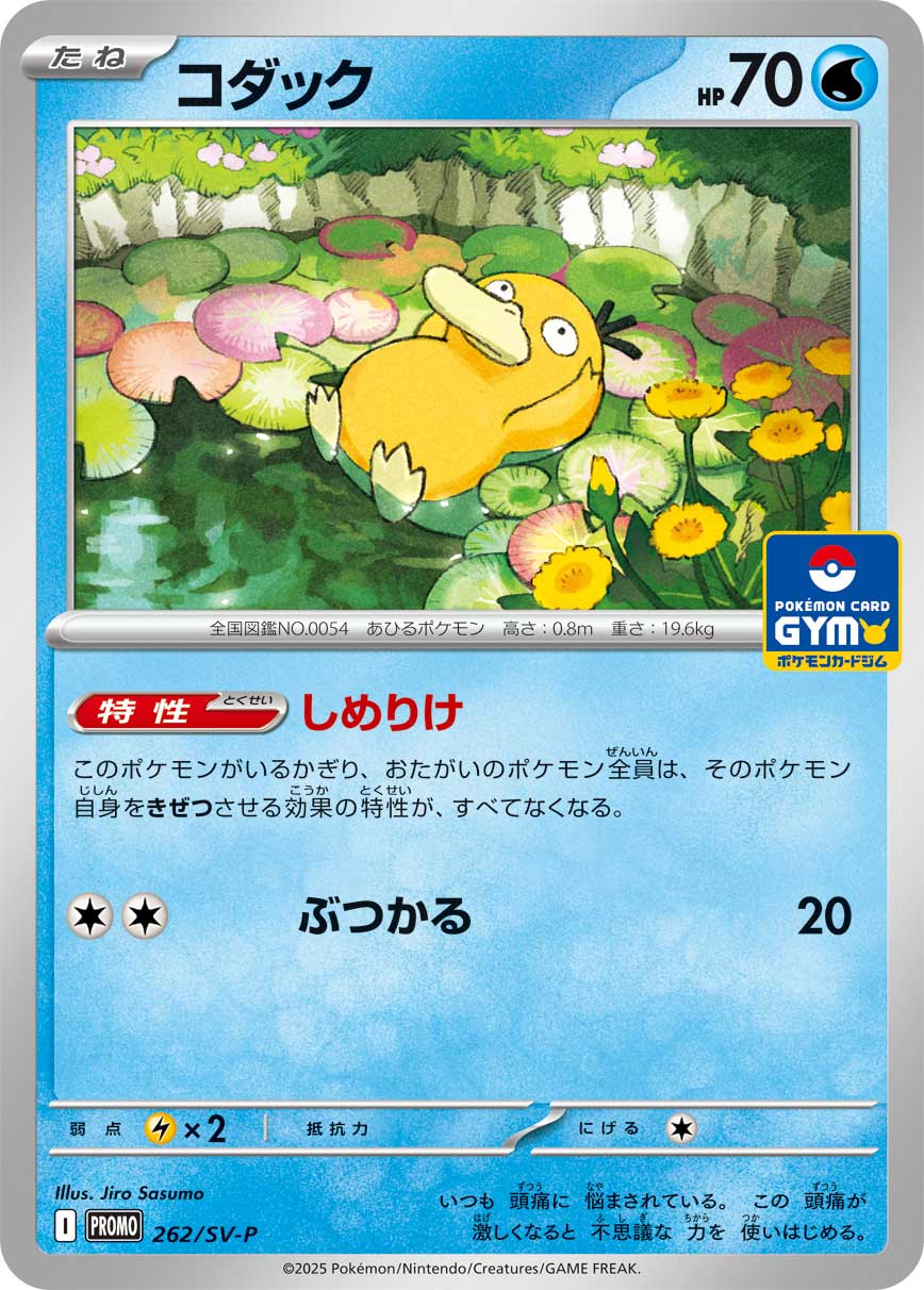 コダック 262/288 — スカーレット&バイオレット プロモカード Pokémon card