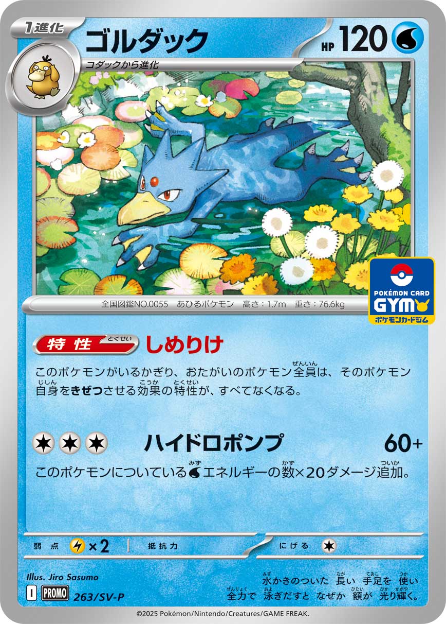 ゴルダック 263/288 — スカーレット&バイオレット プロモカード Pokémon card