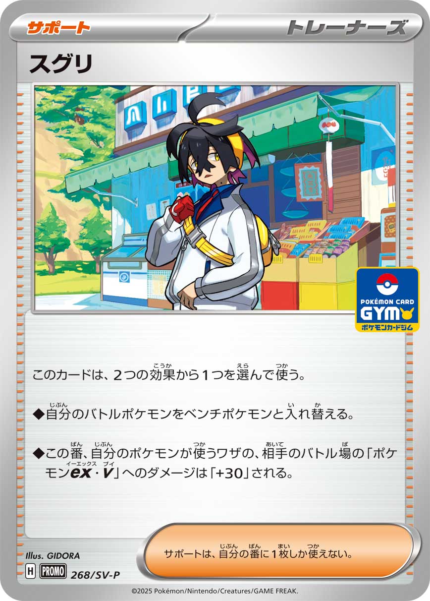 スグリ 268/288 — スカーレット&バイオレット プロモカード Pokémon card