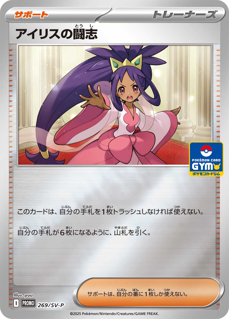 アイリスの闘志 269/288 — スカーレット&バイオレット プロモカード Pokémon card