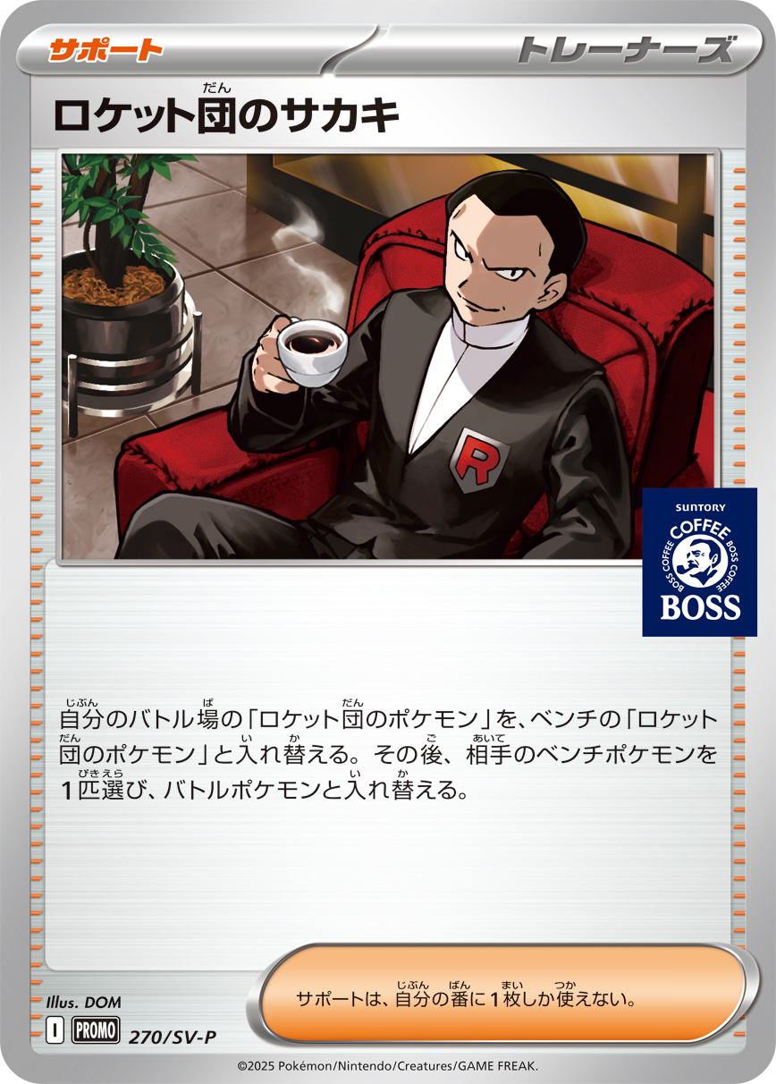 ロケット団のサカキ 270/288 — スカーレット&バイオレット プロモカード Pokémon card