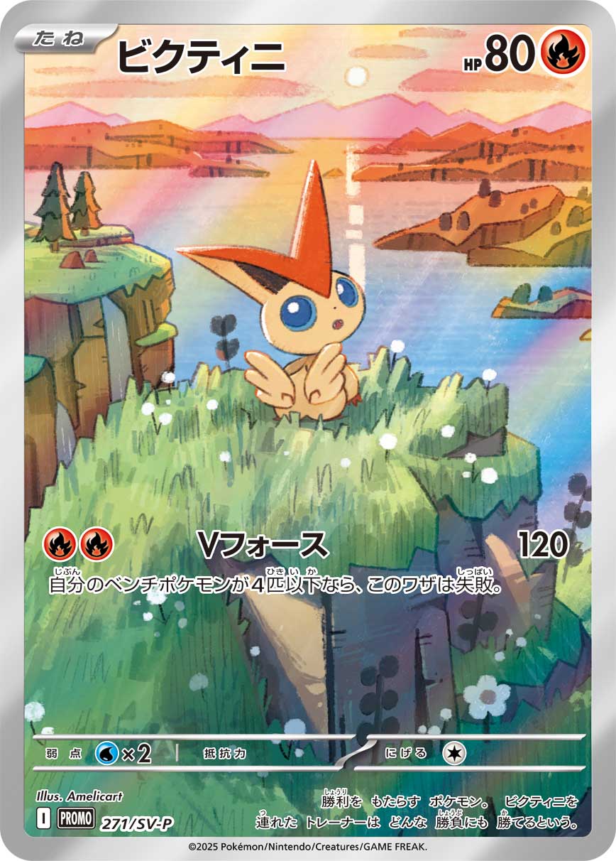 ビクティニ 271/288 — スカーレット&バイオレット プロモカード Pokémon card