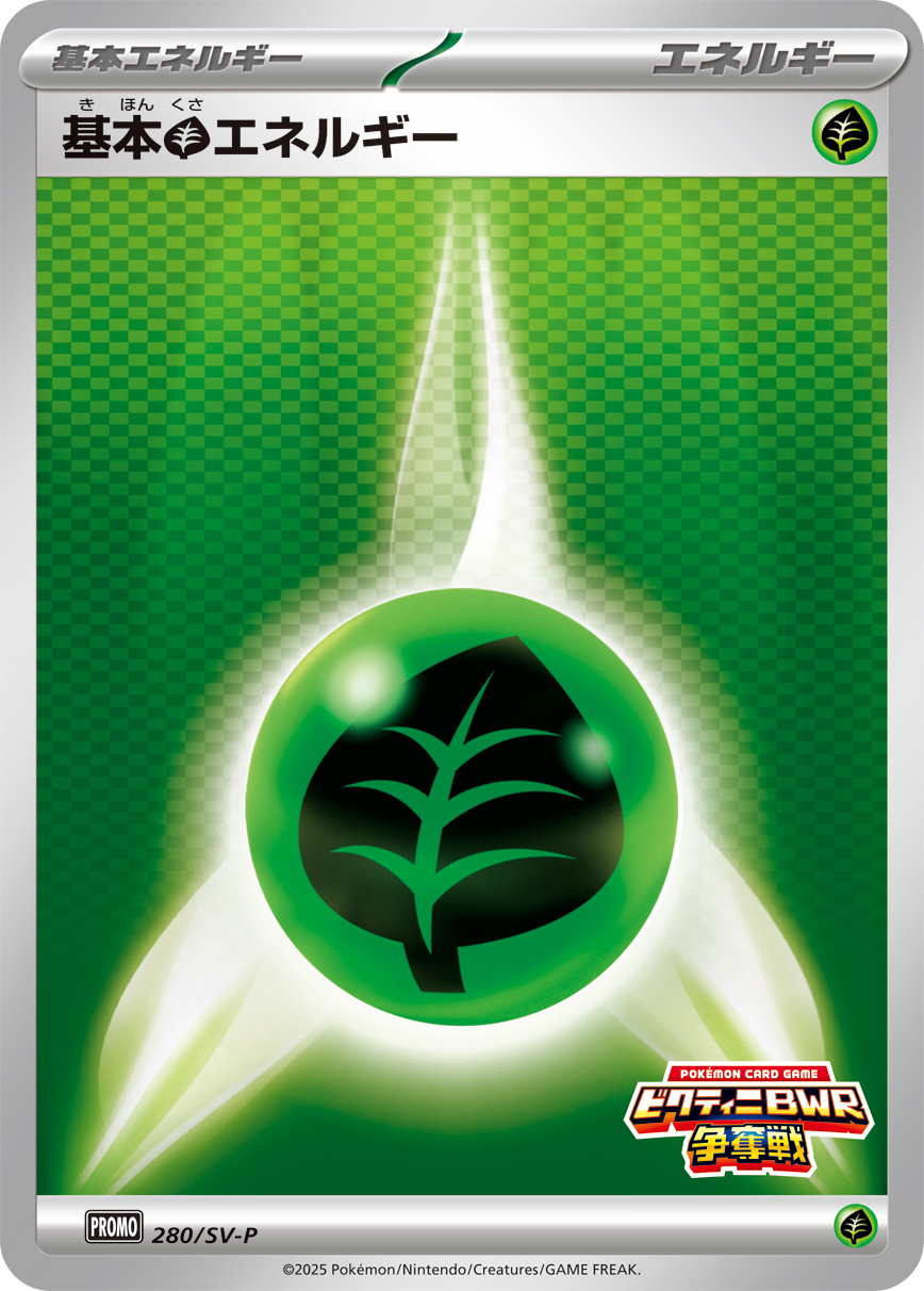 基本草エネルギー 280/288 — スカーレット&バイオレット プロモカード Pokémon card