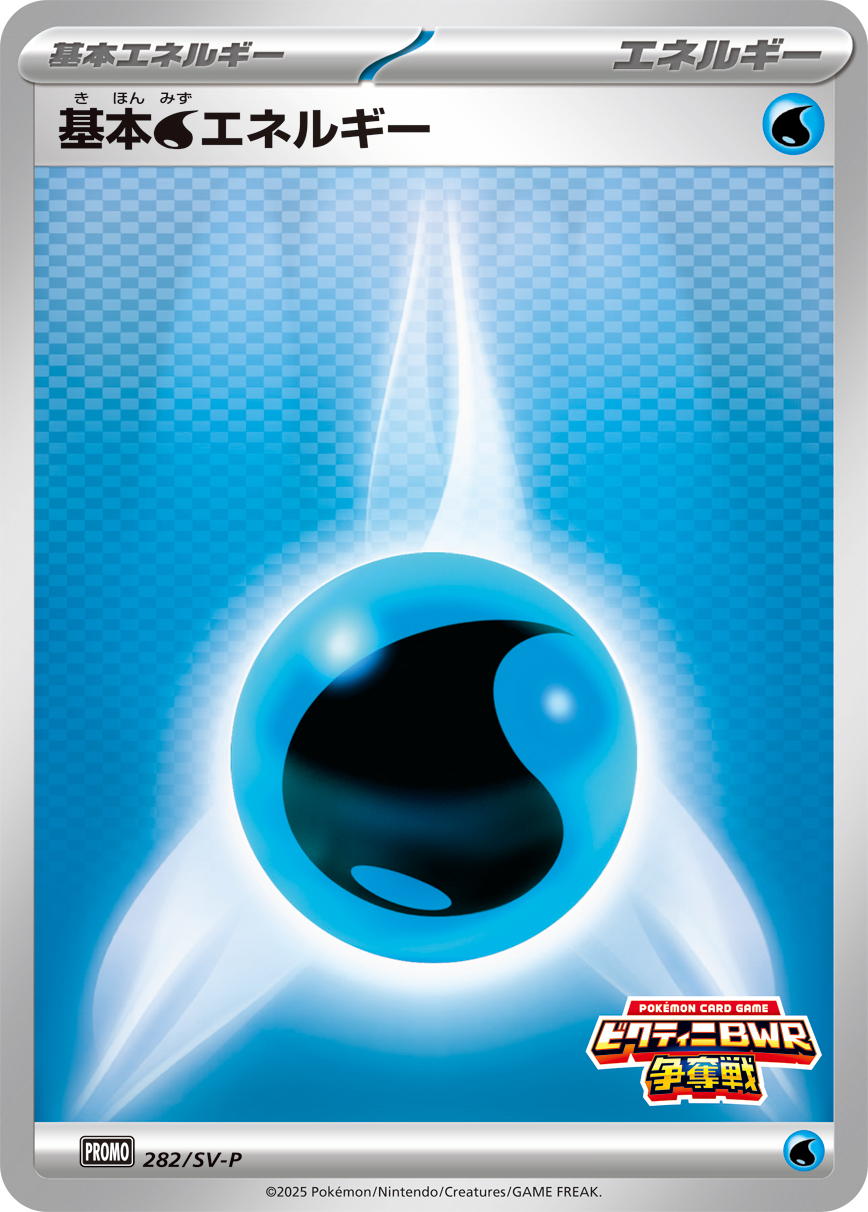 基本水エネルギー 282/288 — スカーレット&バイオレット プロモカード Pokémon card