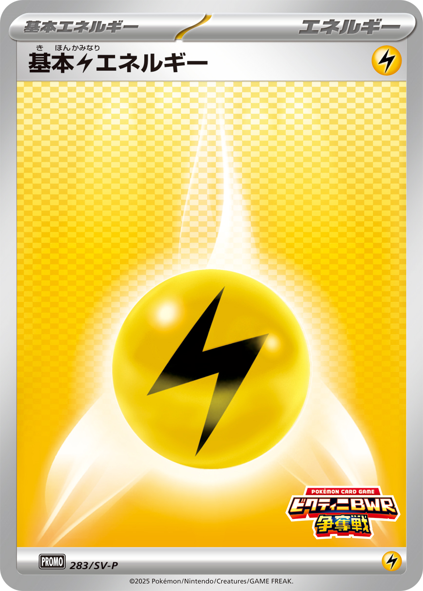 基本雷エネルギー 283/288 — スカーレット&バイオレット プロモカード Pokémon card