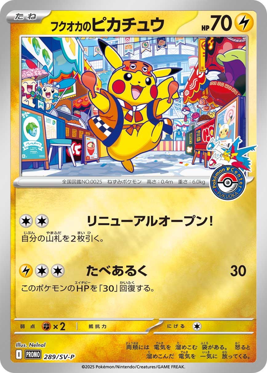 フクオカのピカチュウ 289/288 — スカーレット&バイオレット プロモカード Pokémon card