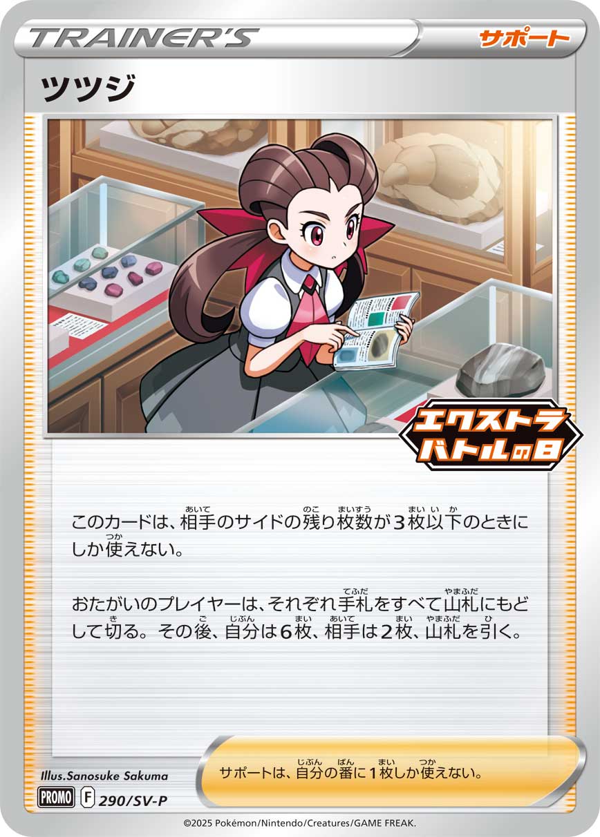 ツツジ 290/288 — スカーレット&バイオレット プロモカード Pokémon card