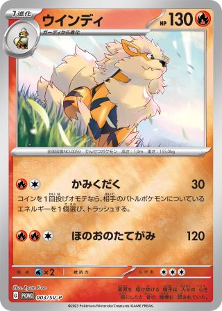 ウインディ 003/288 — スカーレット&バイオレット プロモカード Pokémon card