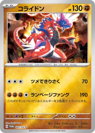 コライドン 007/288 — スカーレット&バイオレット プロモカード Pokémon card
