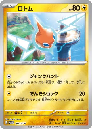 ロトム 013/288 — スカーレット&バイオレット プロモカード Pokémon card