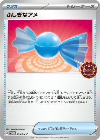 ふしぎなアメ 016/288 — スカーレット&バイオレット プロモカード Pokémon card