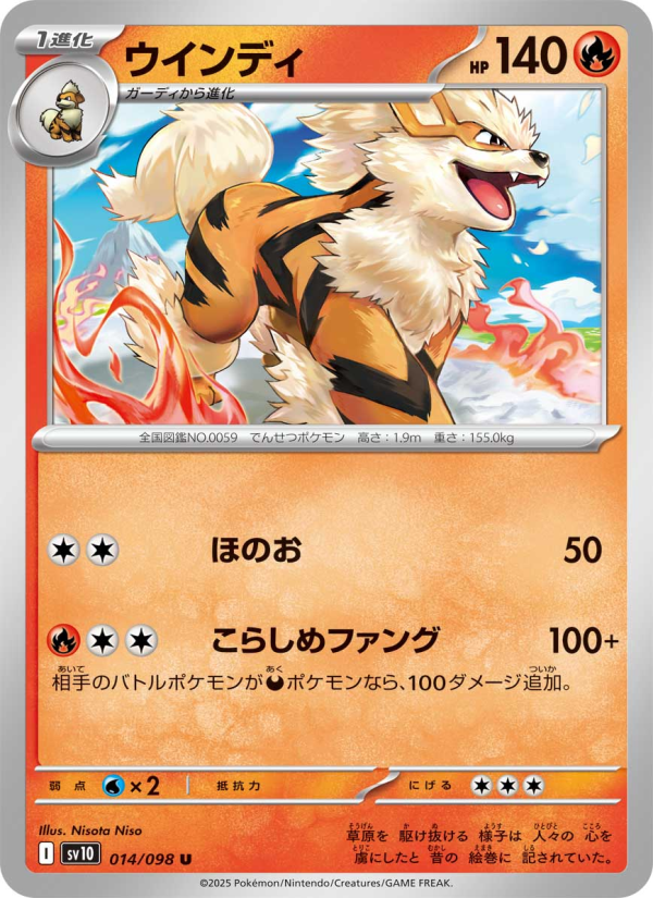 ウインディ