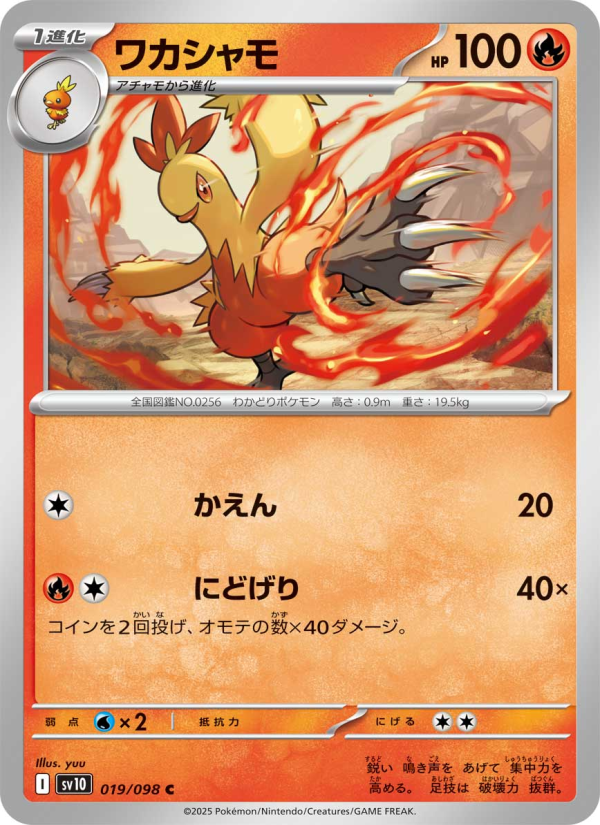ワカシャモ 019/98 — Destined Rivals Pokémon card