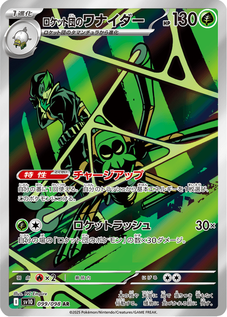 ロケット団のワナイダー 099/98 — Destined Rivals Pokémon card