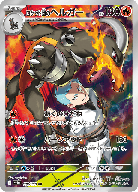 ロケット団のヘルガー 100/98 — Destined Rivals Pokémon card