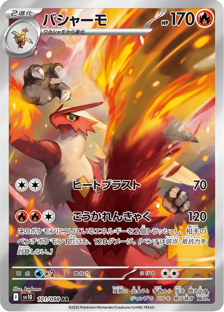 バシャーモ 101/98 — Destined Rivals Pokémon card