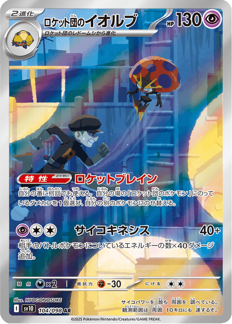 ロケット団のイオルブ 104/98 — Destined Rivals Pokémon card