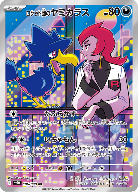 ロケット団のヤミカラス 106/98 — Destined Rivals Pokémon card