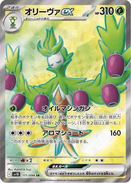 オリーヴァex 111/98 — Destined Rivals Pokémon card