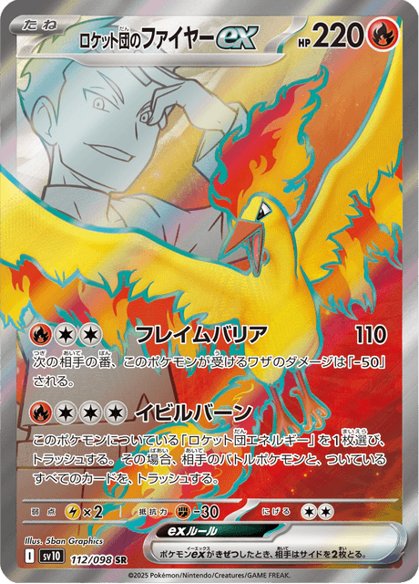 ロケット団のファイヤーex 112/98 — Destined Rivals Pokémon card