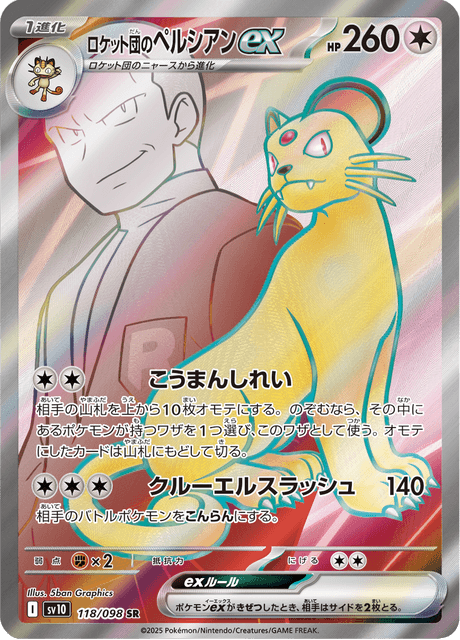 ロケット団のペルシアンex 118/98 — Destined Rivals Pokémon card