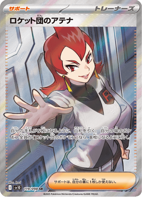 ロケット団のアテナ 119/98 — Destined Rivals Pokémon card