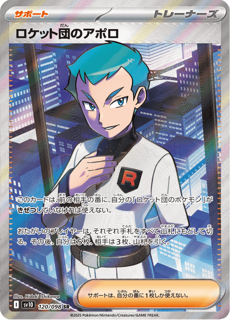 ロケット団のアポロ 120/98 — Destined Rivals Pokémon card