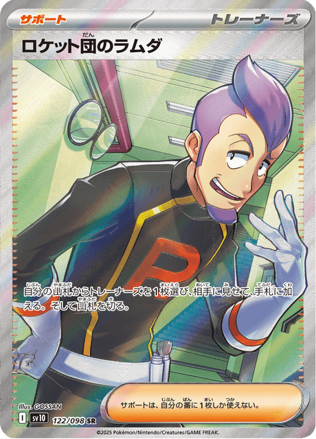 ロケット団のラムダ 122/98 — Destined Rivals Pokémon card