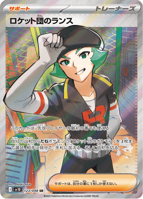 ロケット団のランス 123/98 — Destined Rivals Pokémon card