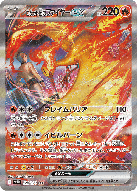 ロケット団のファイヤーex 124/98 — Destined Rivals Pokémon card