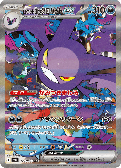ロケット団のクロバットex