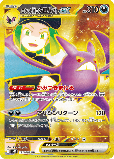 ロケット団のクロバットex 131/98 — Destined Rivals Pokémon card